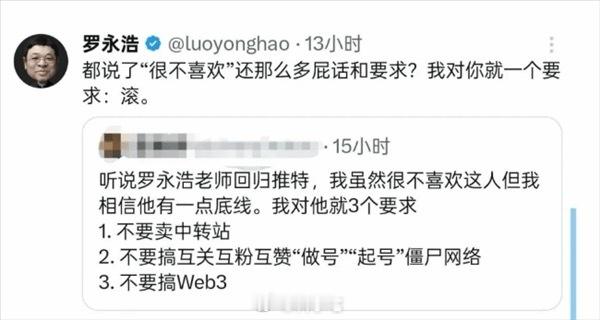 罗永浩时隔7年重启X账号：上来就火力全开爆粗骂黑粉 