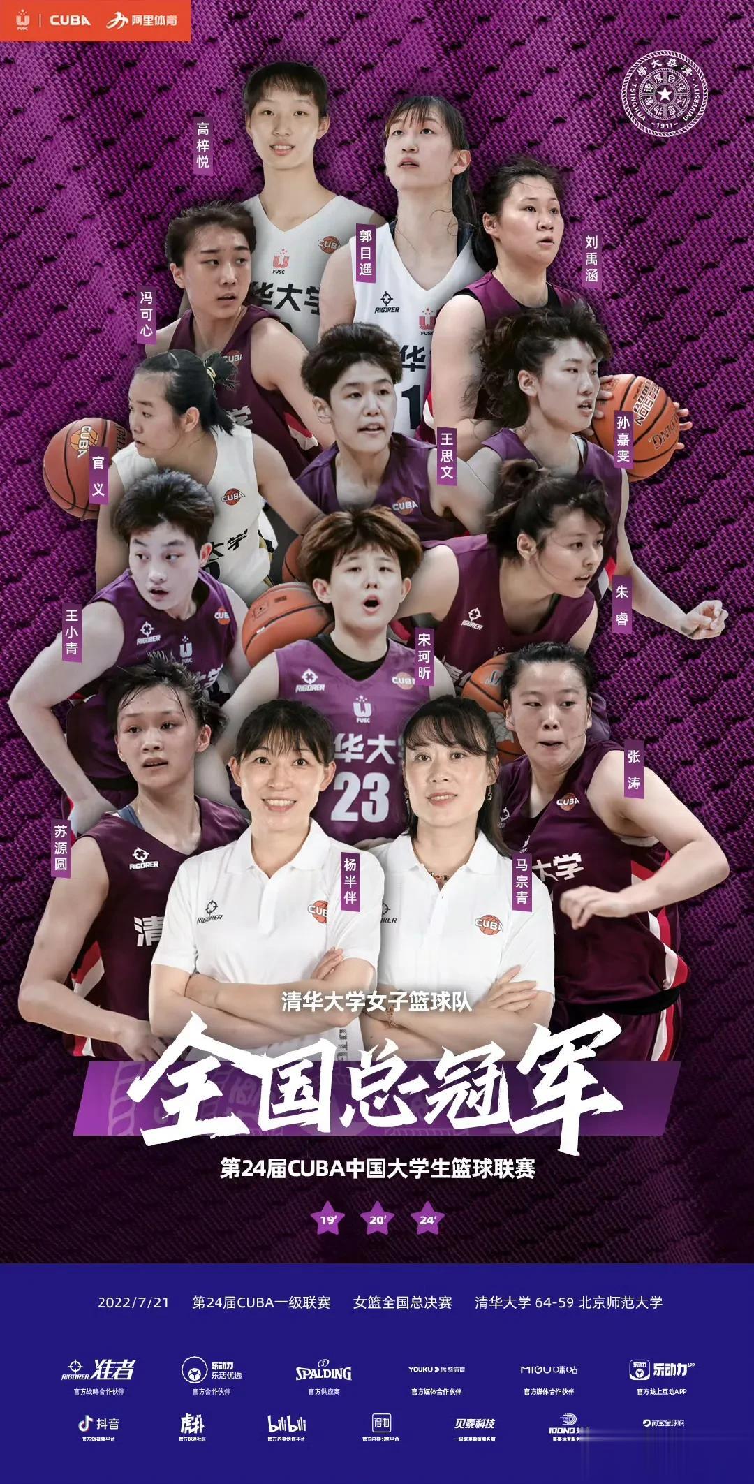 内蒙古女篮与清华大学达成共建合作！

据内蒙古女篮官方消息，俱乐部近日与清华大学