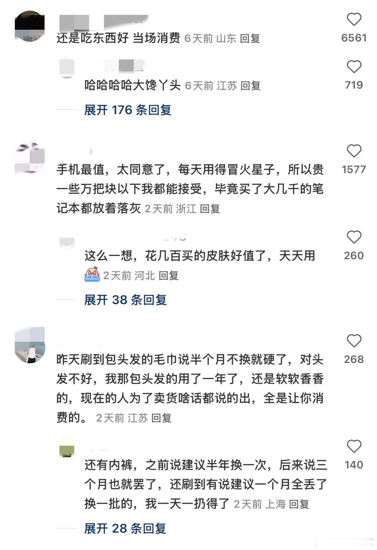 这样才是正确的消费观 