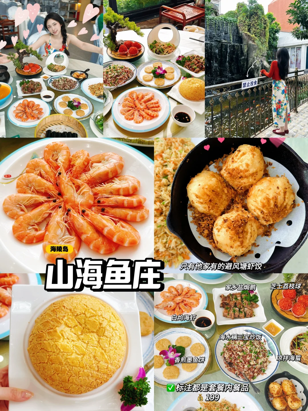 海陵岛必吃酒店｜山海鱼庄🌊