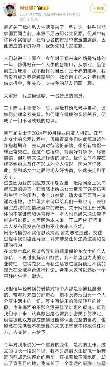 何健麒发长文回应私人生活何健麒说自己是一名普通演员 长文见证何健麒对私人生活争议