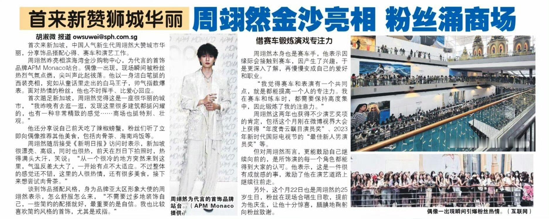 周翊然登上新加坡报纸这真的闪耀新加坡了