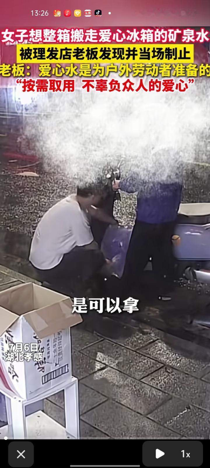 7月6日，孝感市云梦县。监控记录下让人心寒的画面，女子拿走爱心冰箱前的整箱矿泉水