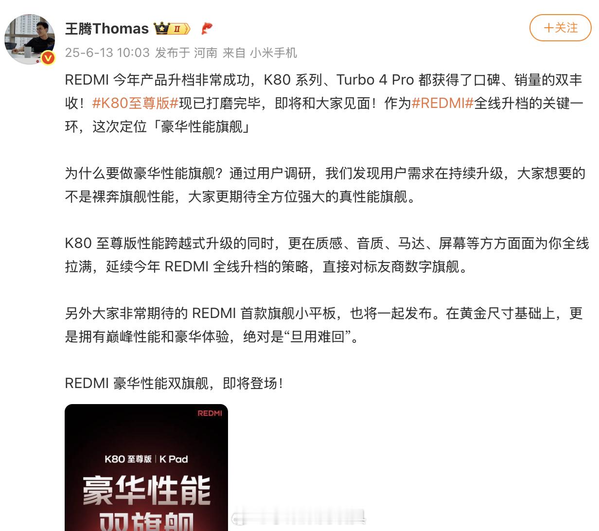红米新旗舰要来了，不止有REDMI K80 至尊版还有REDMI 首款旗舰小平板