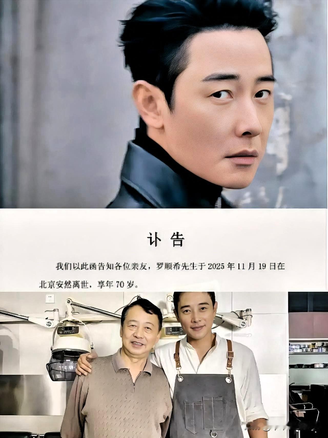 知名演员罗晋父亲去世，
给我们所有人提了一个醒

知名演员罗晋，近几日一则关于他