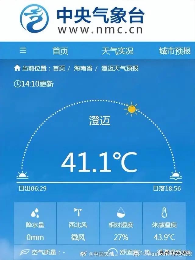 41.1℃热破纪录！海南岛变"烸南岛"：同一座岛，冰火两重天

41.1℃！当澄