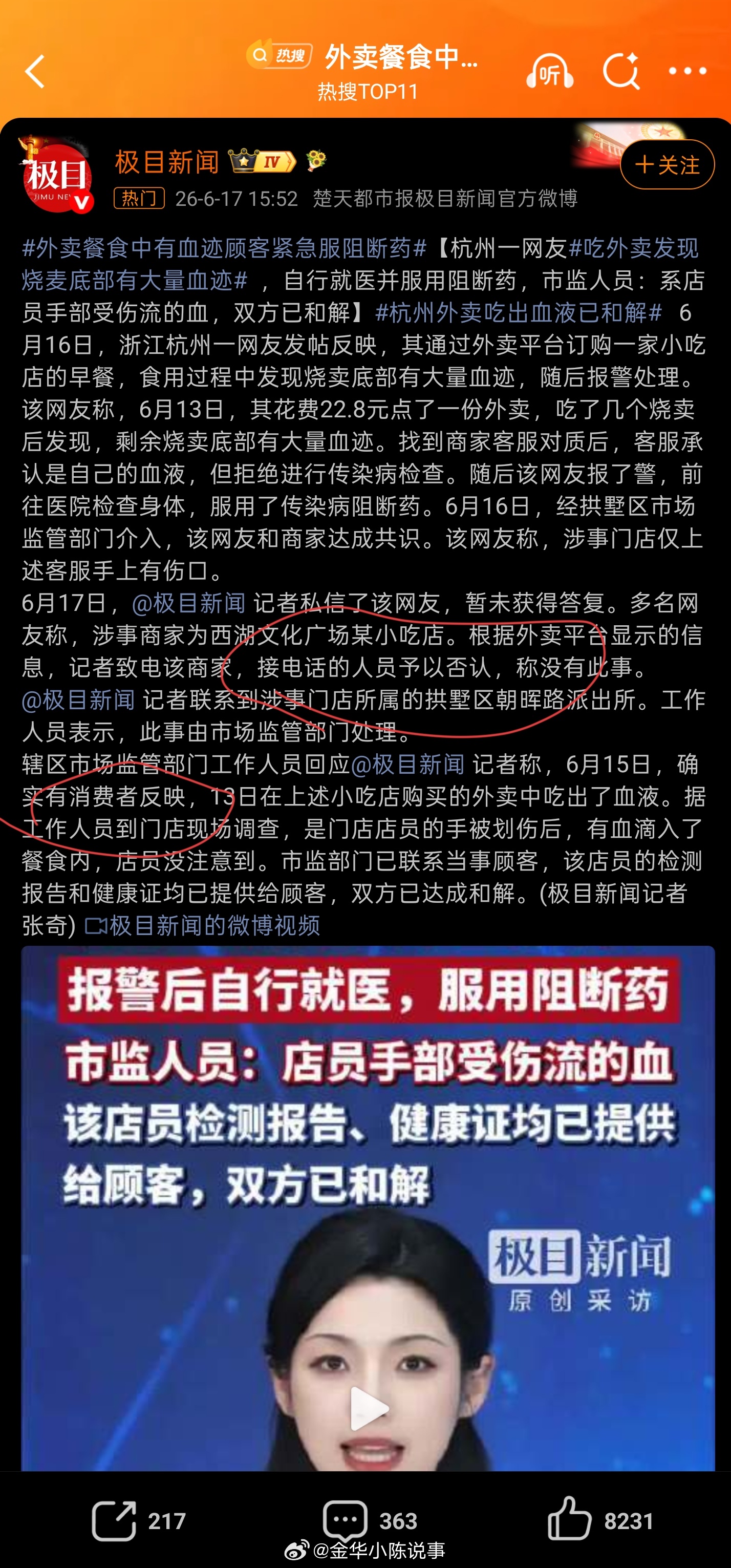 外卖餐食中有血迹顾客紧急服阻断药前头否认了，后头市监管局就说确实有这么一回事？那