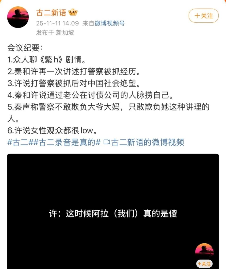 古二又发新录音了！

编剧古二曝光《繁花》剧组的录音，内容涉及导演王家卫与编剧秦