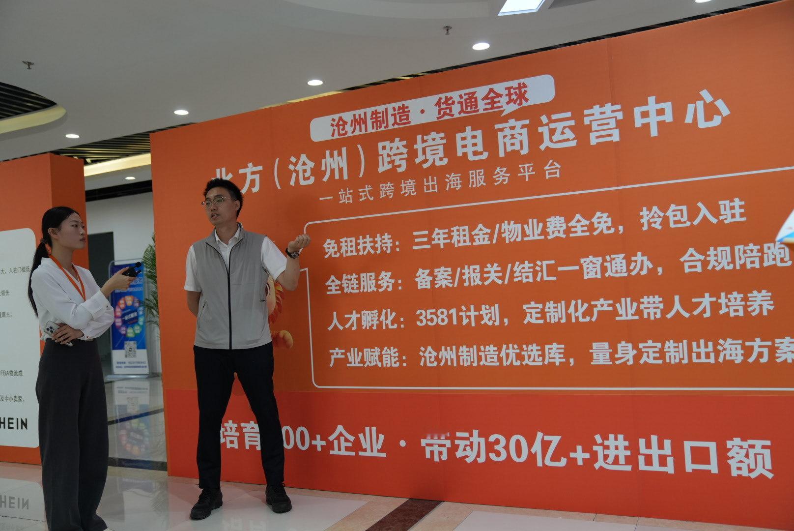 创新狮城点亮河北城市魅力河海狮城产业兴文武沧州启新程走进北方（沧州）跨境电商运营