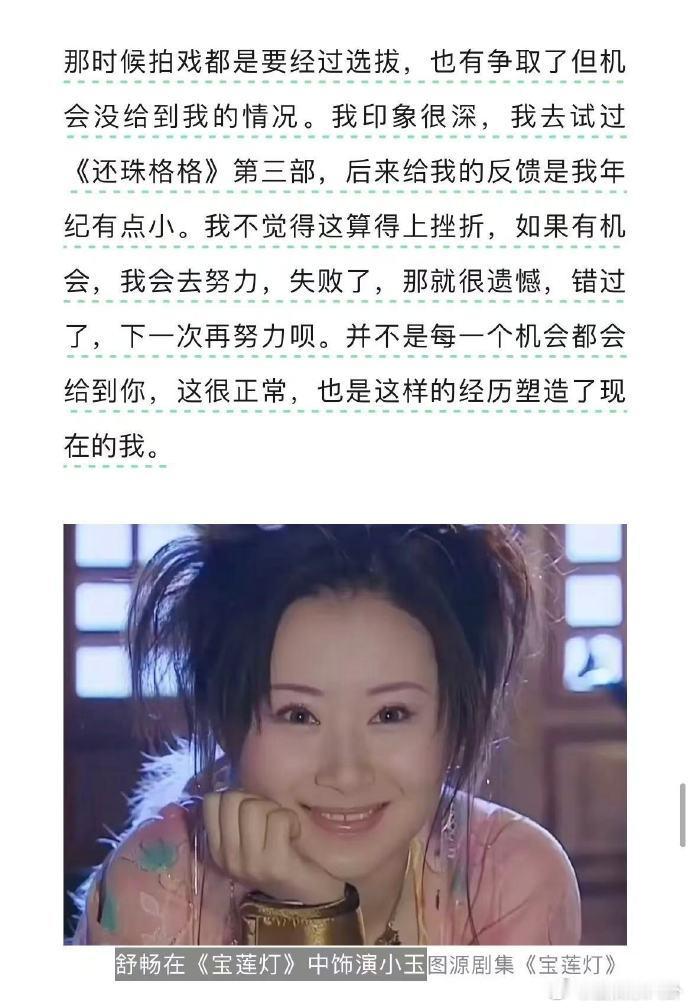 舒畅试镜还珠格格3被刷舒畅回应演短剧没想到舒畅当年还去试镜过还珠 3，因为年纪小