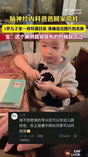 北京一位爸爸的职业是神经内科医生，由于下班后他经常在家工作，2岁的儿子也在旁边学