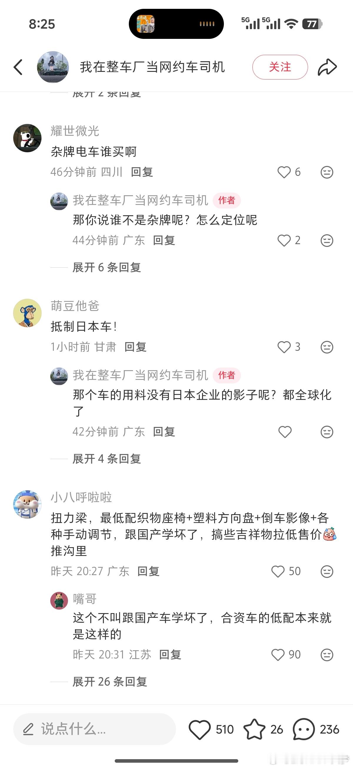 xhs刷到了蛮多东风日产N6的帖子，讨论度都蛮高的，有很多质疑，我觉得还挺值得来