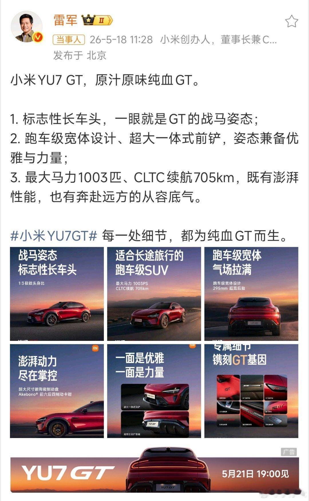 三百年GT史，始终在问同一个问题：如何让伟大的旅程不再狼狈？今天雷军给出了小米的