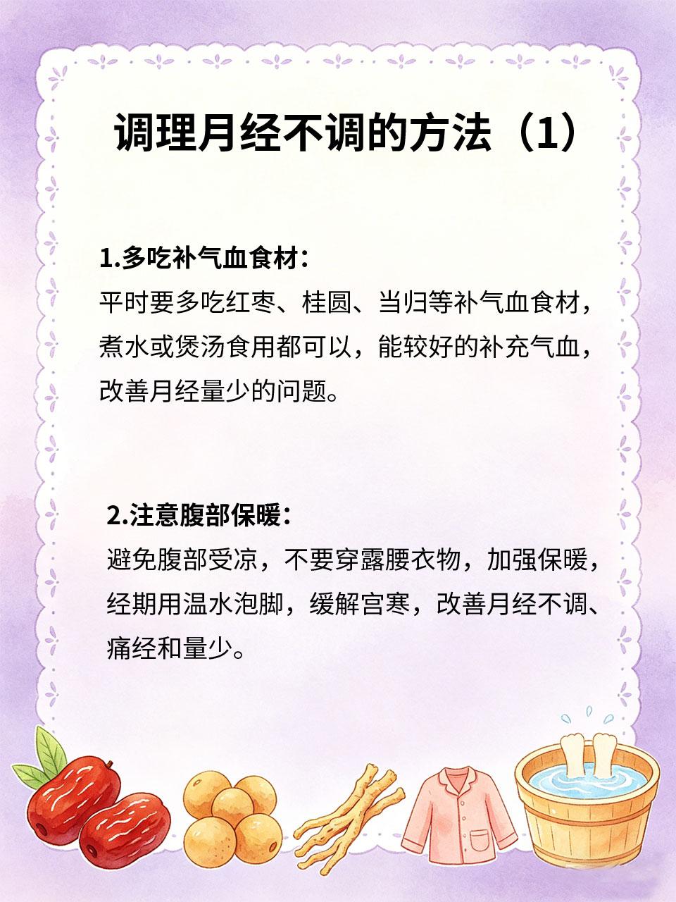 月经不调量少，这样调理更温和
月经不调、量少🩸多是气血不足🌸、宫寒❄️、肝气