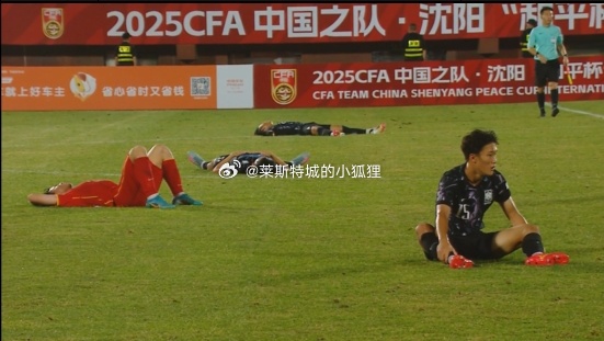 尽力了🇨🇳U16国足vs韩国U16热点现场沈阳和平杯 ​​​