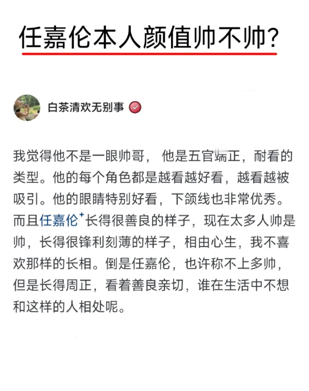 “家里人都爱说一句  这孩儿长得真“稀罕人”  真的是  任嘉伦真的长在我的心巴