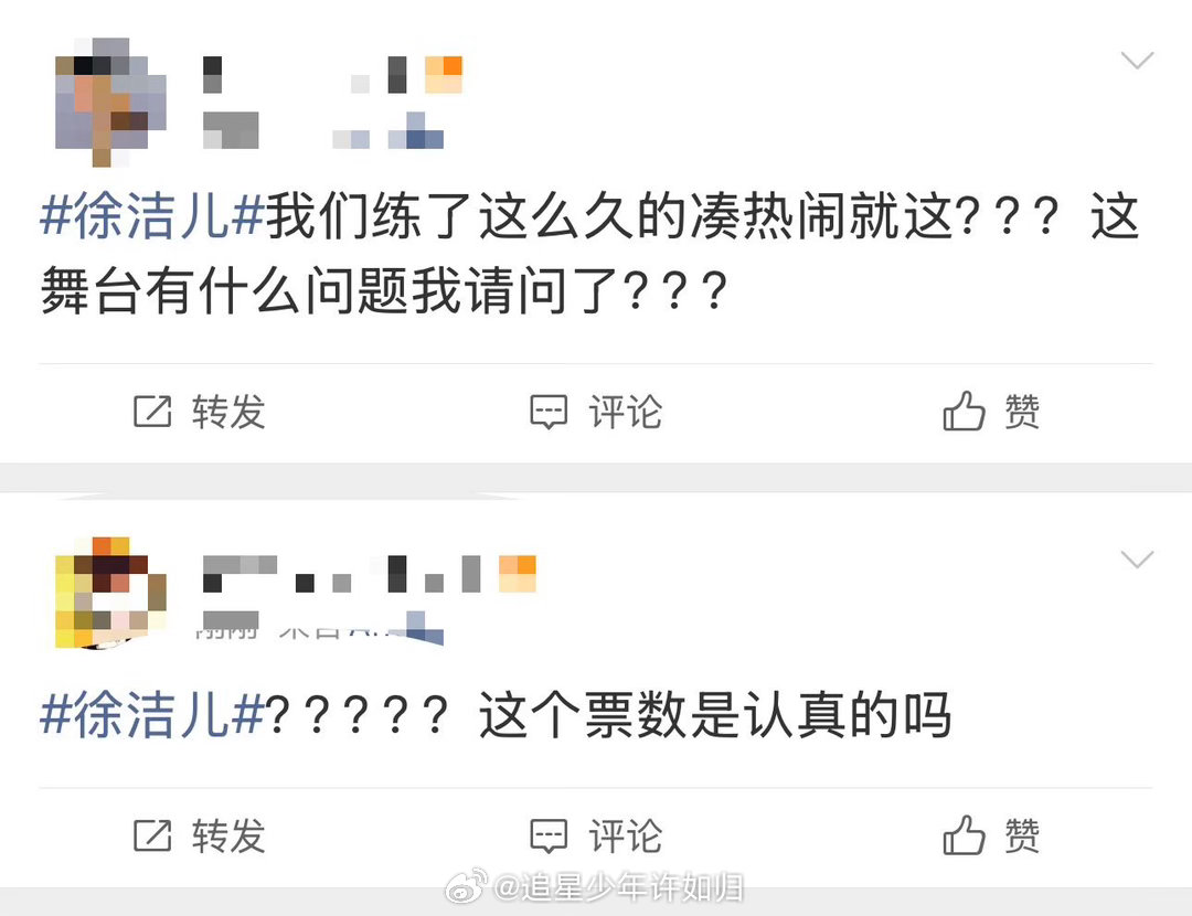 救救徐洁儿始终以认真严谨的态度对待公演舞台，每一次登台都全力以赴展现最好模样，用