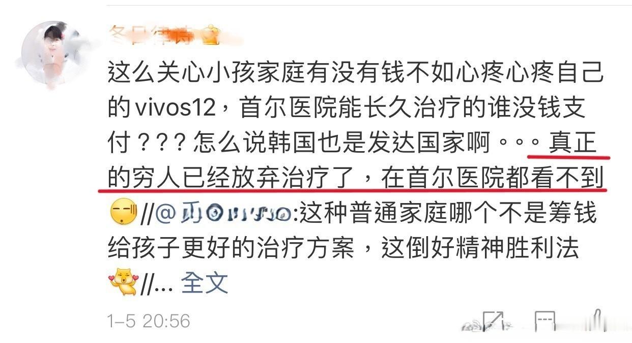 马户粉：能在首尔医院长期治疗的都是有钱人，穷人早放弃治疗了不会出现在这里，这种患