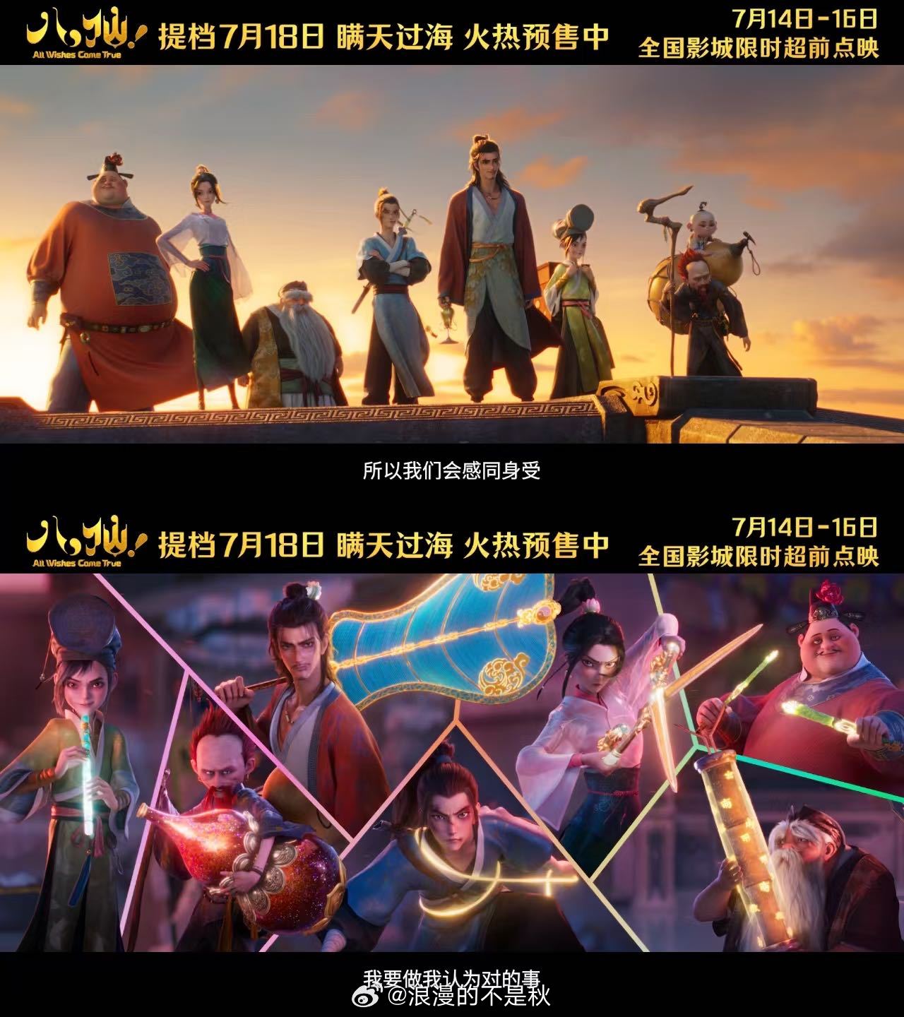 八仙 暑期档黑马排片有限仍拿下亮眼票房，打破传统神话改编套路，市井小人物冒险故事
