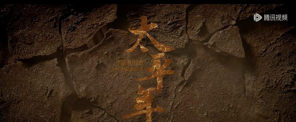 央视这部《太平年》，感觉导演的镜头直接对准了2026年。

片头那裂开的大地，根