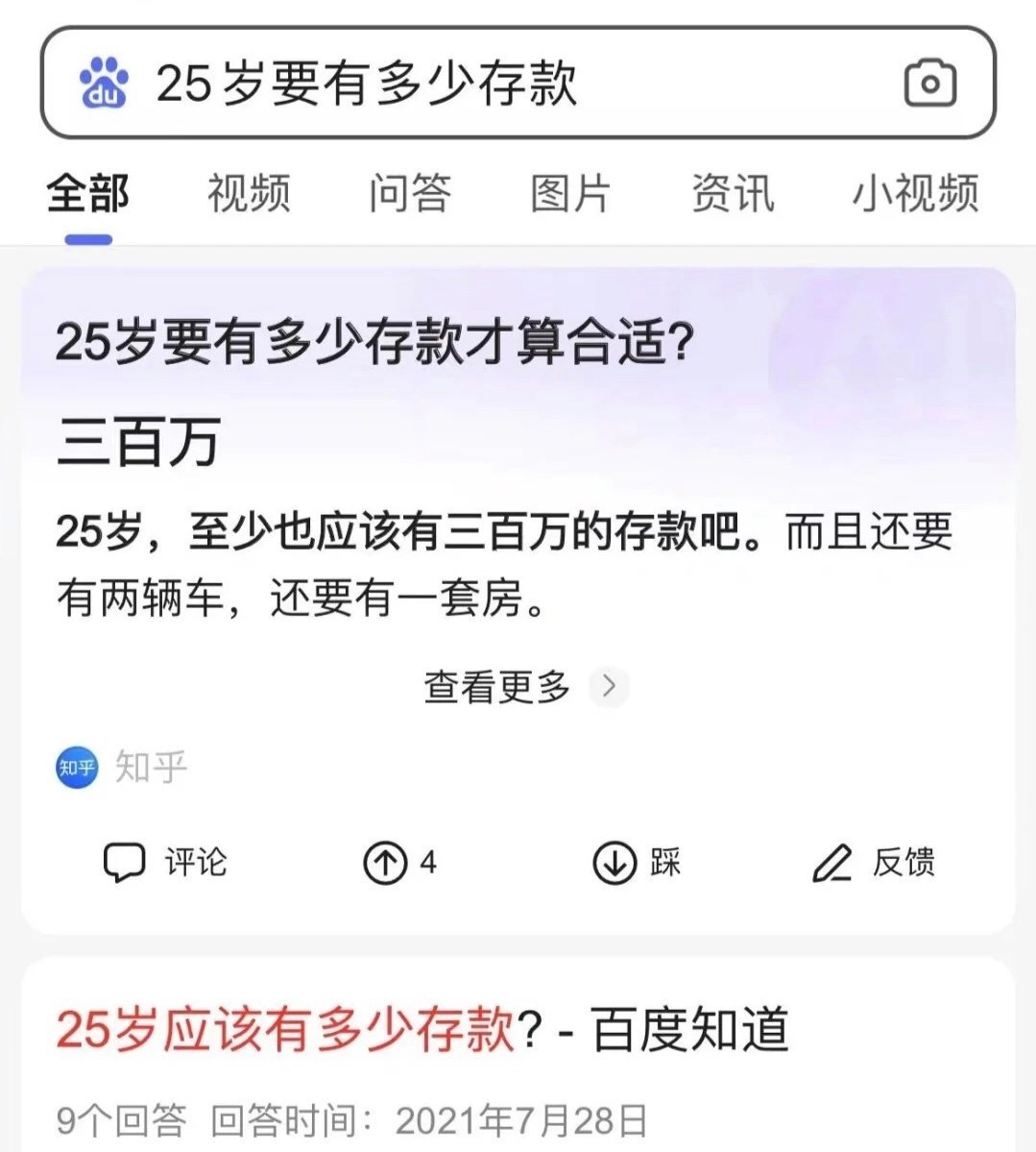 25岁应该有多少存款 ​​​