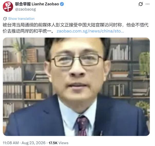 被台湾当局通缉多年的前媒体人彭文正，近日接受大陆官媒专访时，语出惊人。他明确表示