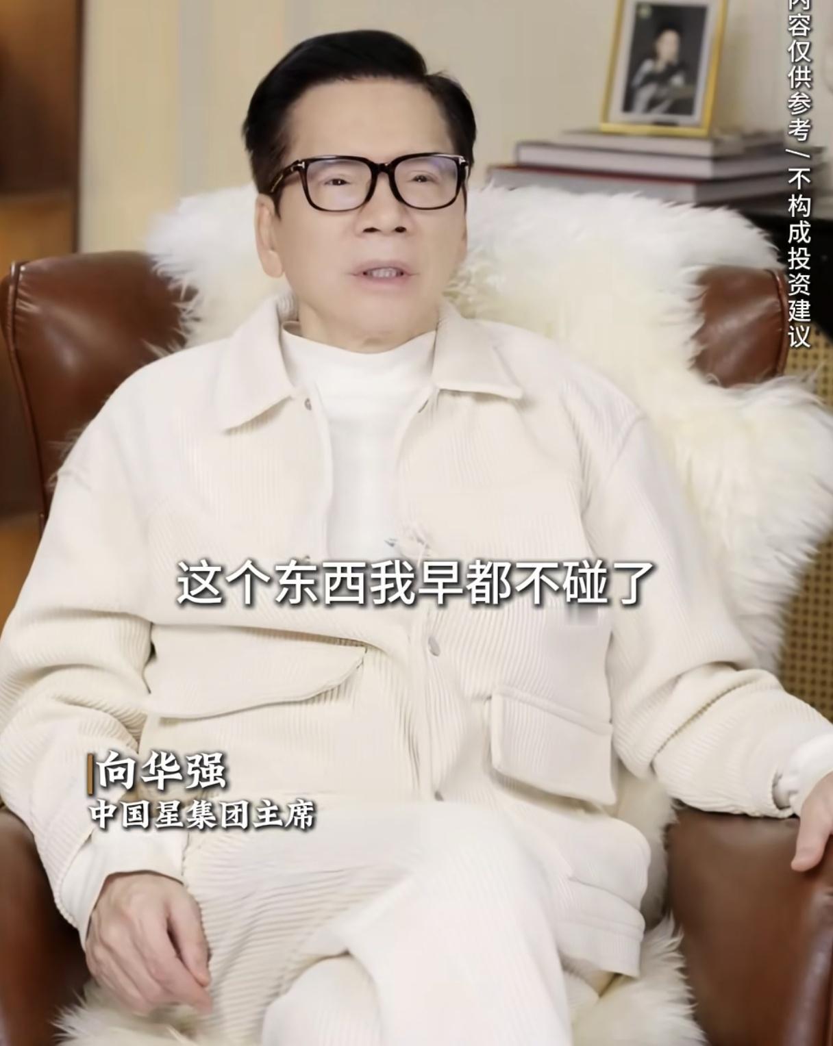 向华强：“我开过赌场，10赌9输，真相只有一个，很多人都渴望一夜暴富，但是我告诉
