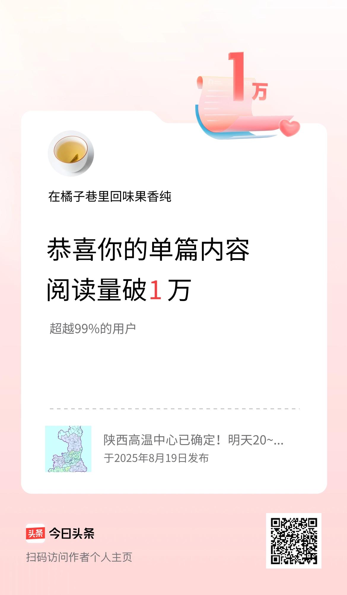 单篇内容获得阅读量破1万啦！