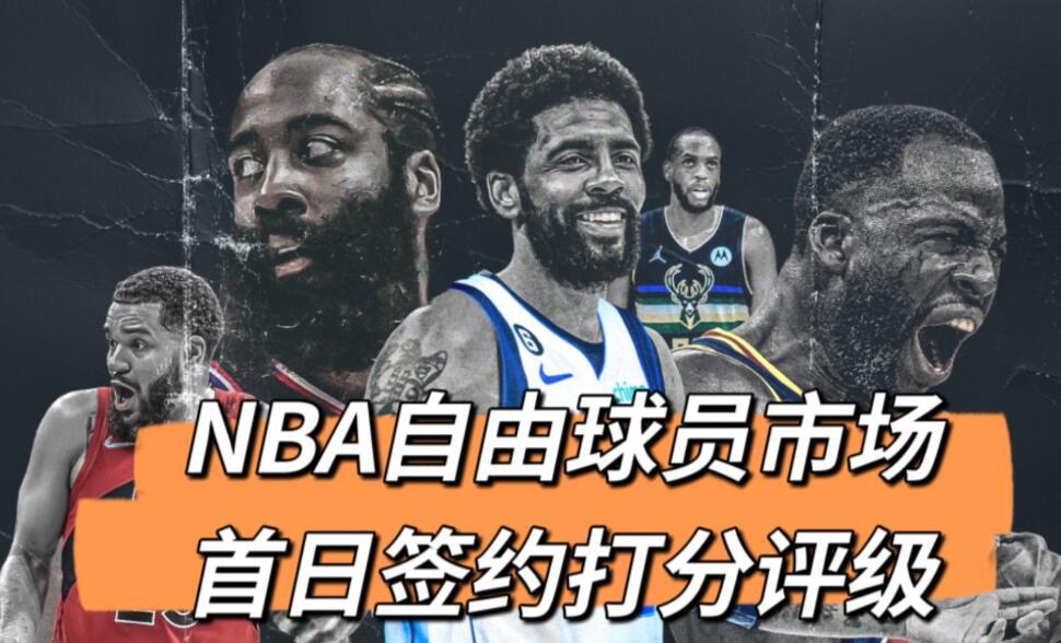  喜欢NBA的朋友都对近期交易有所了解， NBA自由球员市场交易汇总是一个每年都