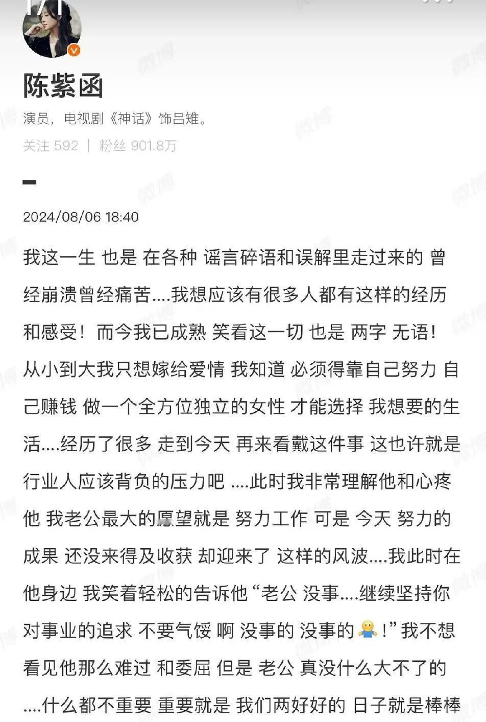 陈紫函回应戴向宇事件，我突然想到马伊琍当初的且行且珍惜。
老公有事了，老婆都是第