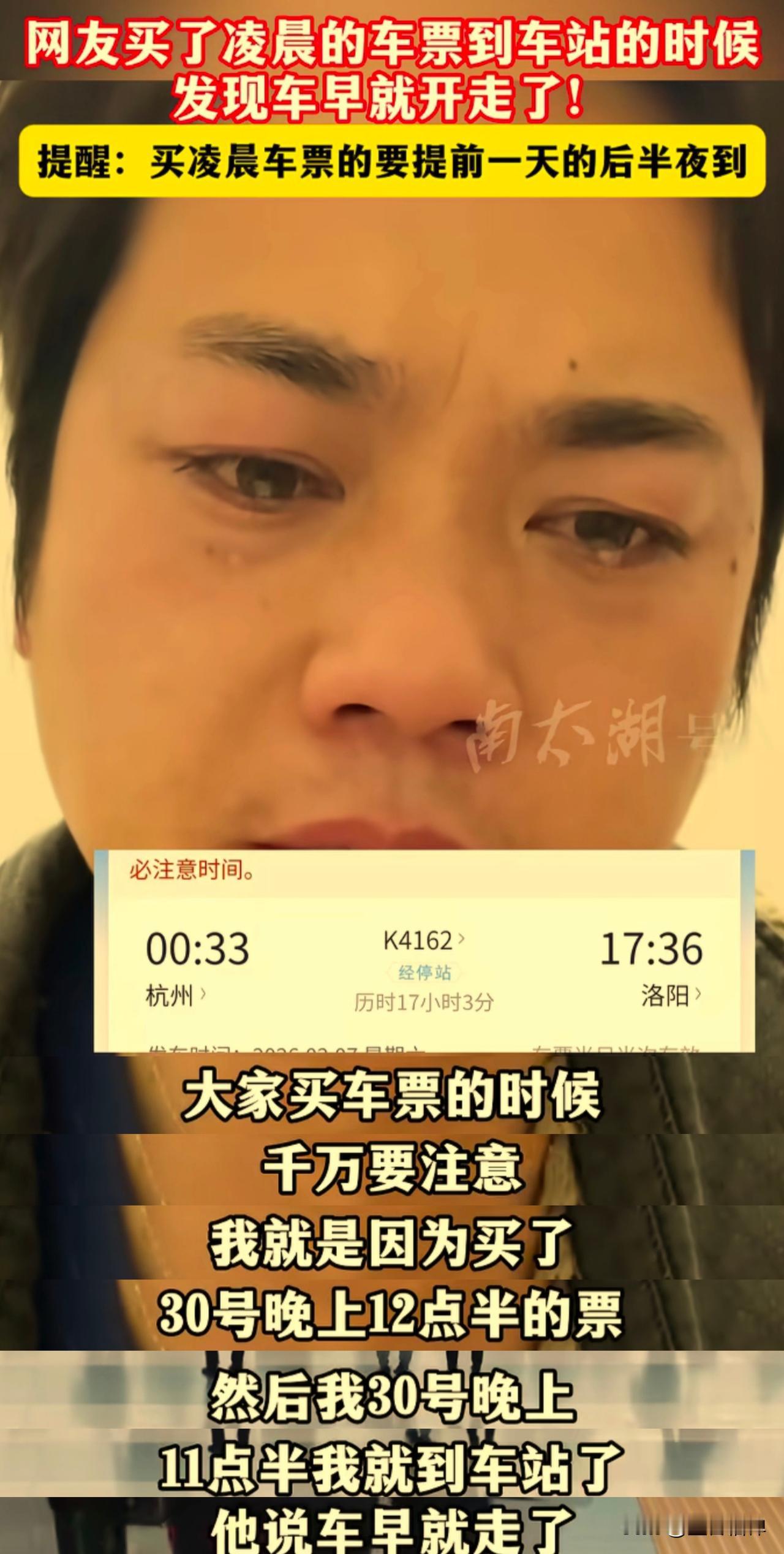 春运到了，官方提醒：买凌晨车票的注意了，日期要往前推一天

有一个网友好不容易买