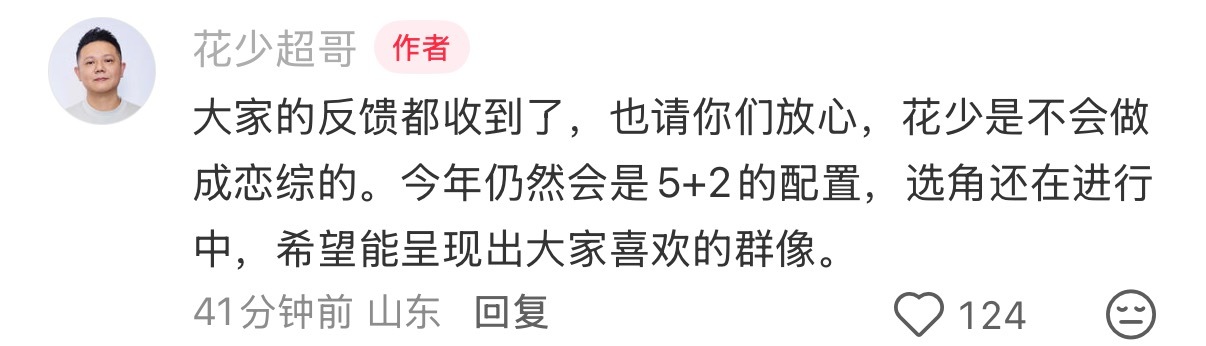 导演否认花少做成恋综花少导演否认转型恋综 导演否认了～ 