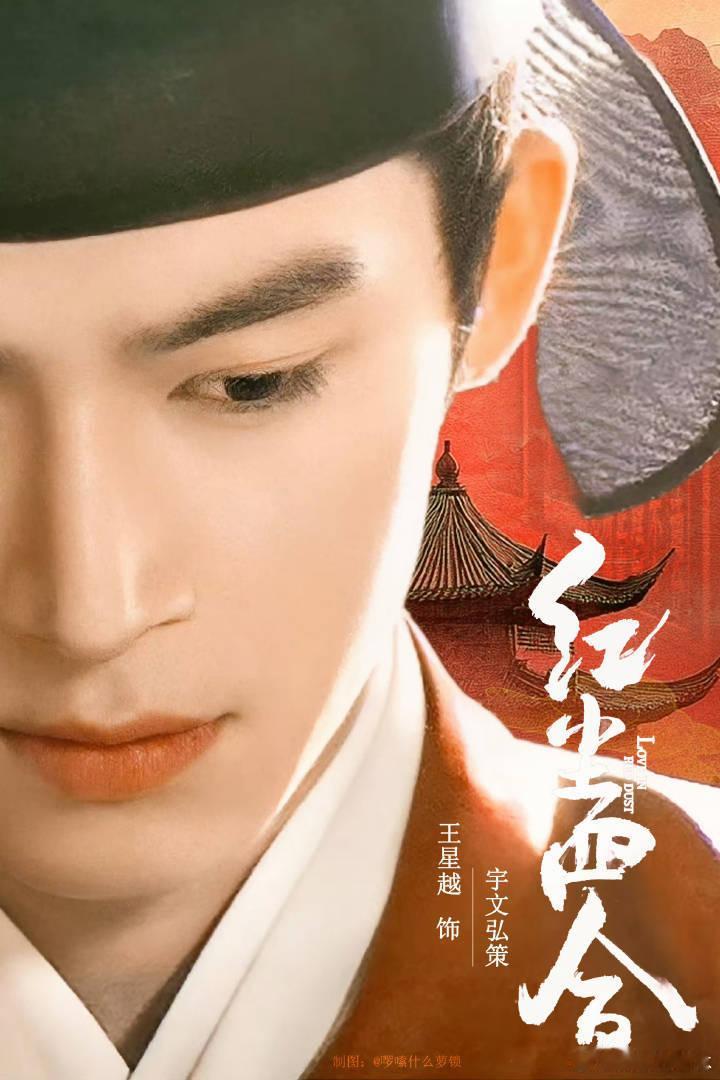 王星越手执血剑 红尘四合王星越饰宇文弘策 《红尘四合》官宣王星越，他演的宇文弘策