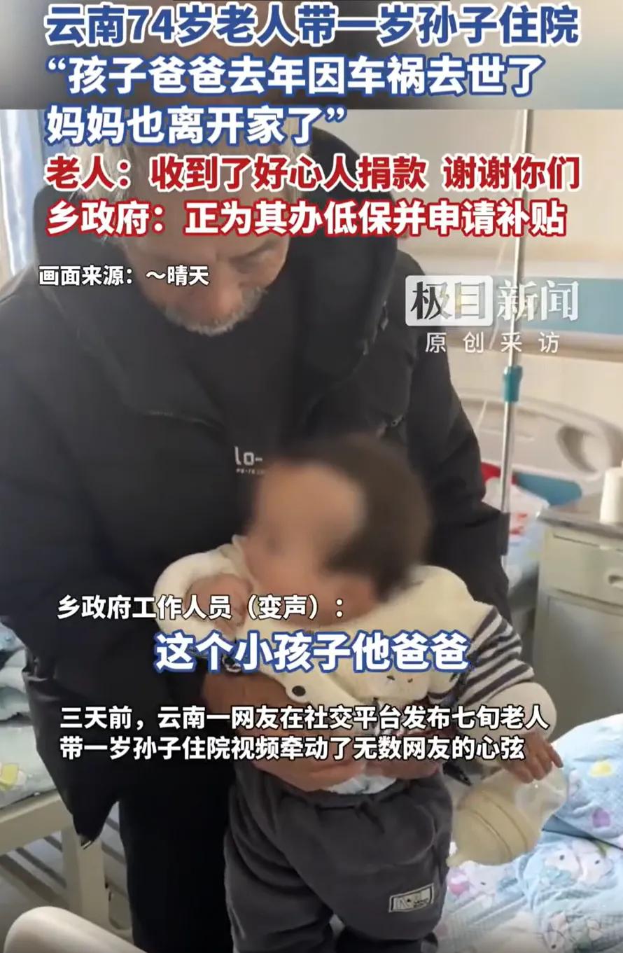 “硬外套里的小娃让人破防！”云南昆明，女子医院陪护，发现隔壁床一岁娃只有白发爷爷