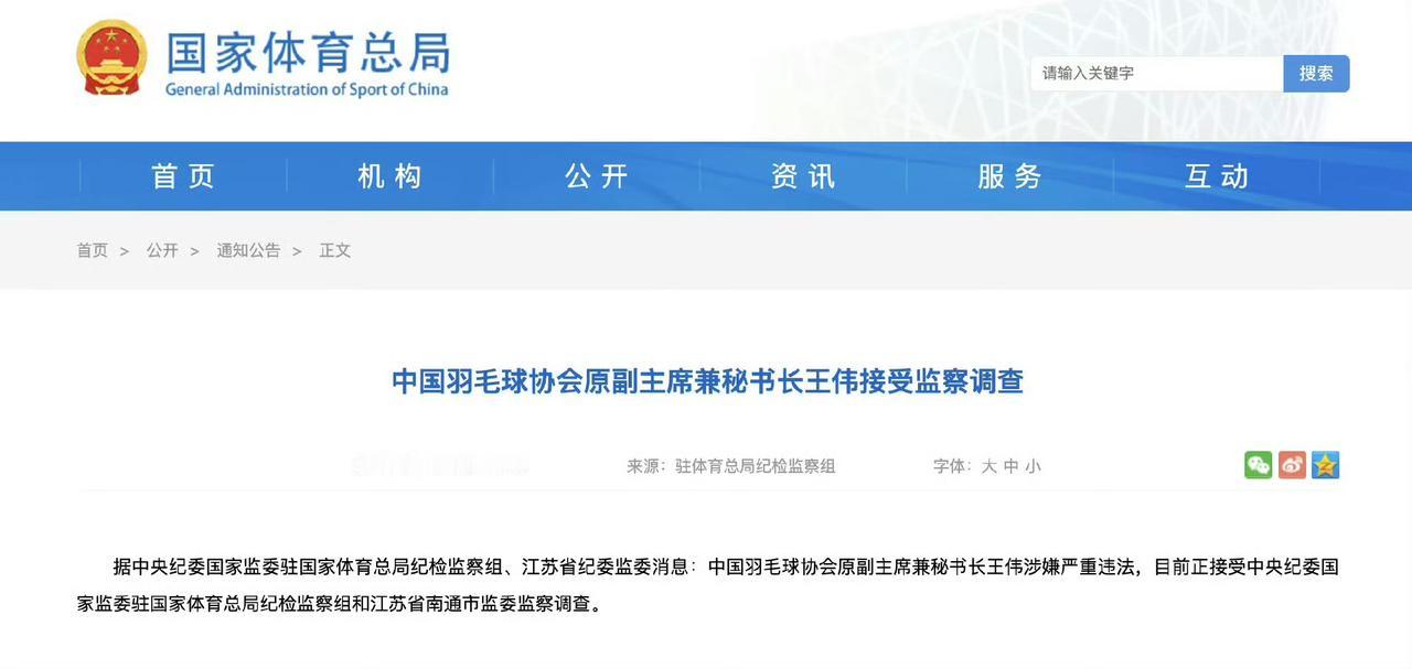中国羽毛球协会几个主要领导看来彻底沦陷！上半年羽毛球协会主席张军被查，现在又是羽