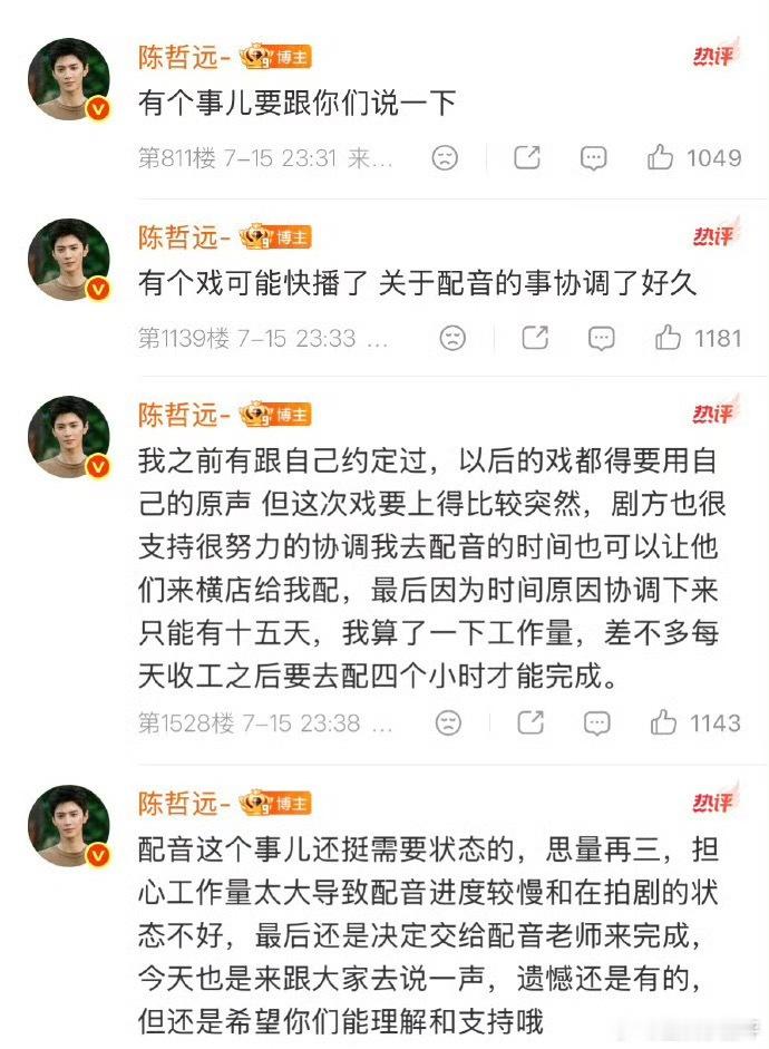 陈哲远深夜安抚粉丝真的很难不爱这样的陈哲远陈哲远遗憾没能为江山为聘配音陈哲远