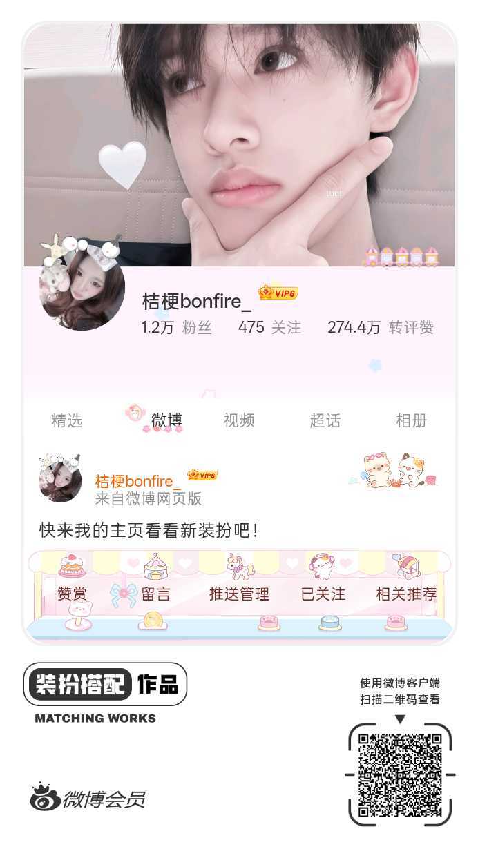 我刚刚完成了一套全新微博装扮搭配！超有个性！快来围观，一起分享装扮灵感吧~网页链