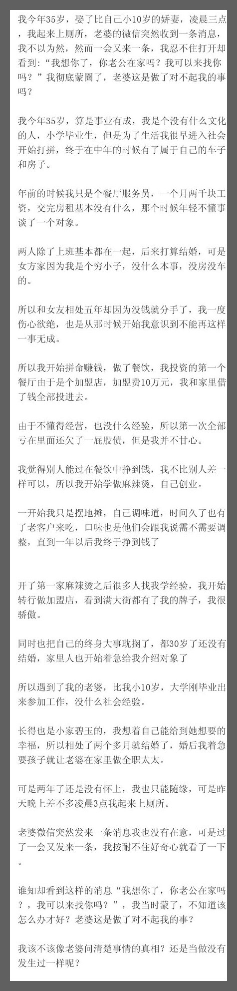 我今年35岁，娶了比自己小10岁的娇妻，凌晨三点，我起来上厕所，老婆的微信突然收