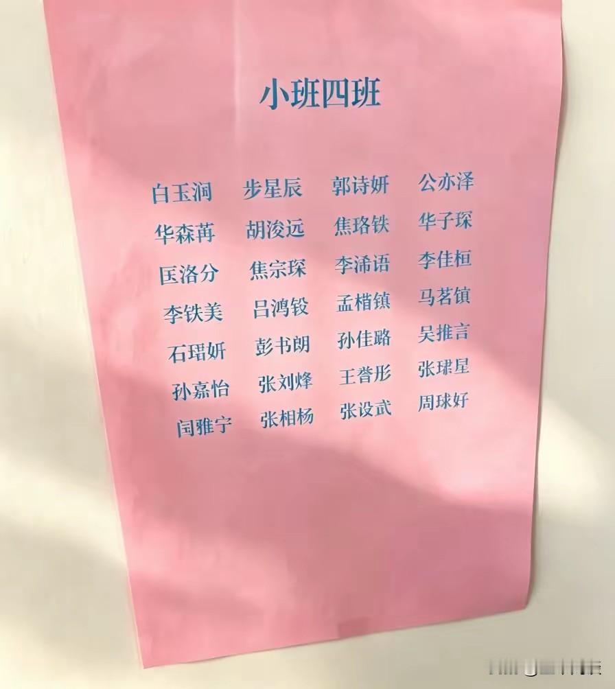 这确实是真的。男孩不见了军，伟，龙，刚，德，勇，志，俊、杰、雄之类；女孩呢，也不