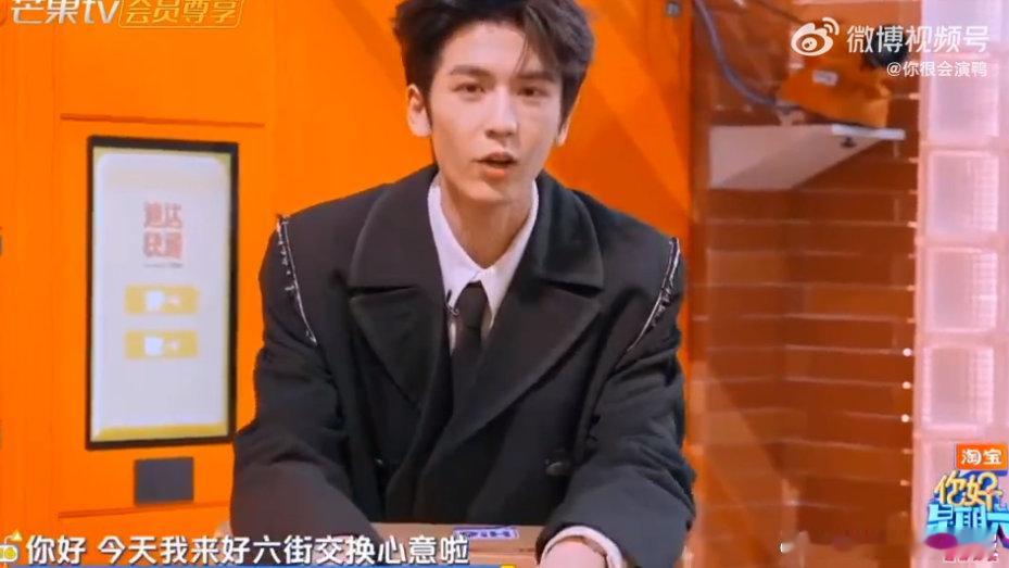 张凌赫祝汪铎以后都清香美好你好星期六 这波礼物真的很“张凌赫”：实用又有寓意，扩