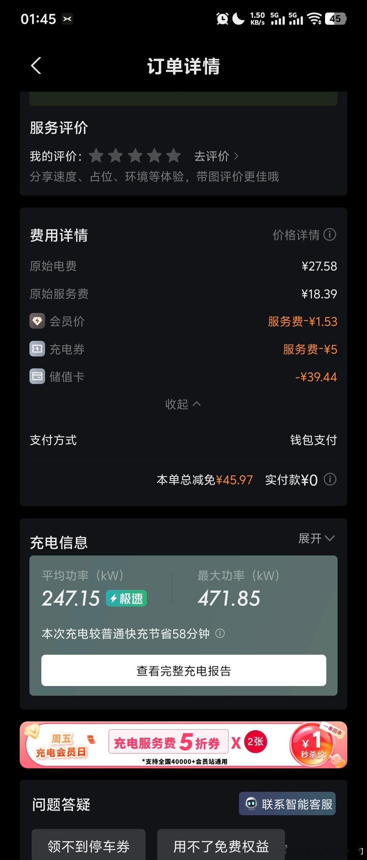 晚上充电好便宜！！76度电，只要36块钱[二哈]（储值卡9折）居然还是北京居然还