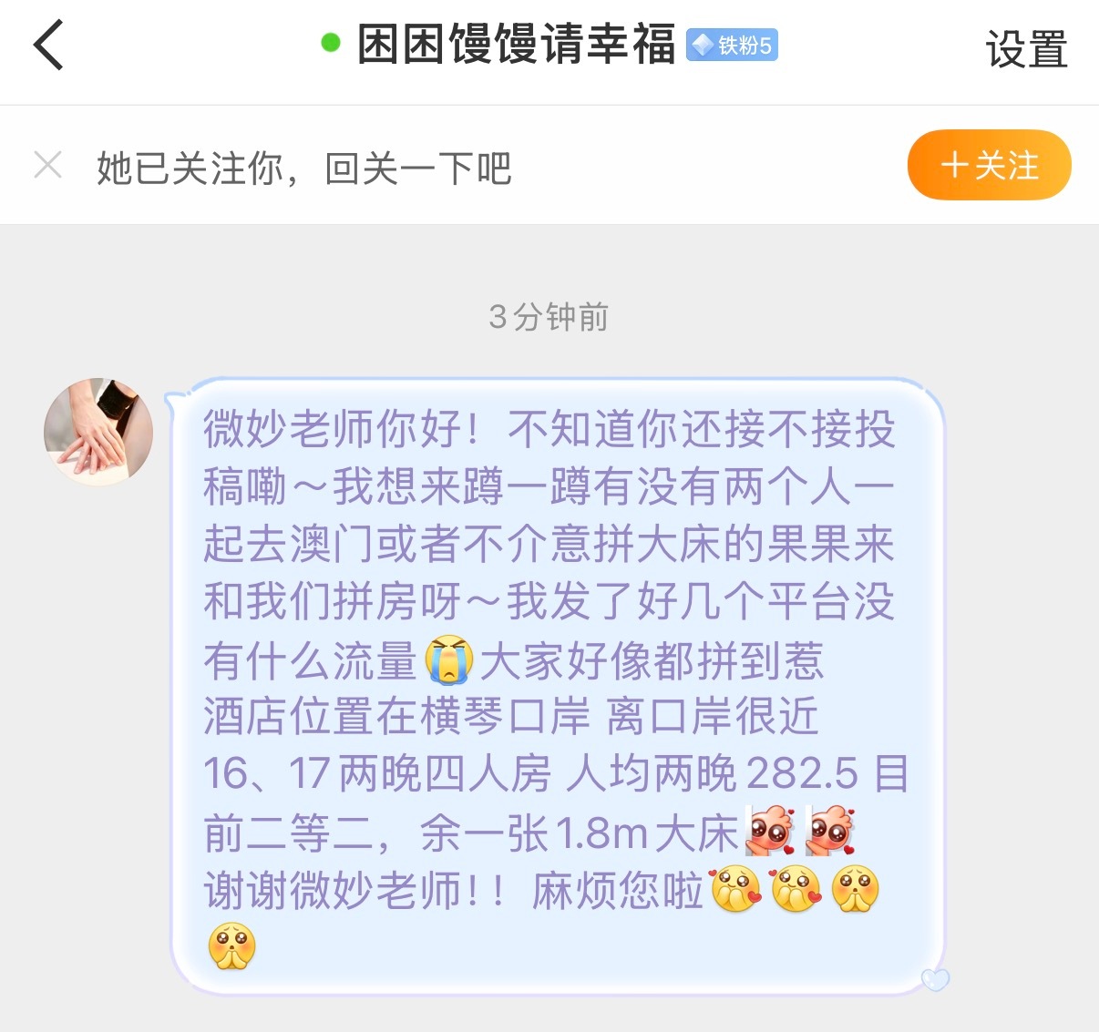 橹穆  【运动会互助】1.澳门🏨转让一个位置联系2.横琴口岸附近寻找两位拼房联