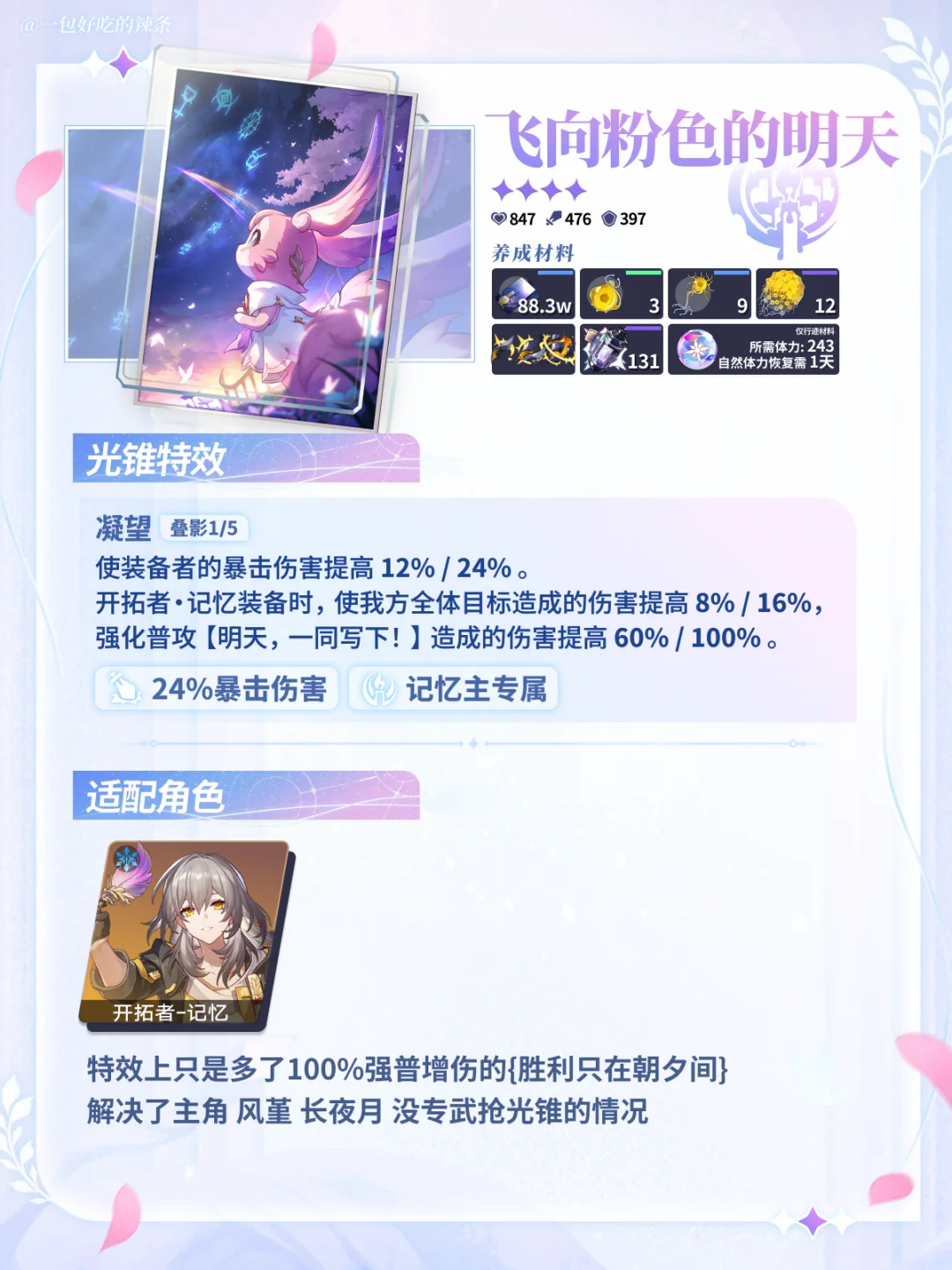 记忆主喜提专武丨3.7两张新光锥前瞻