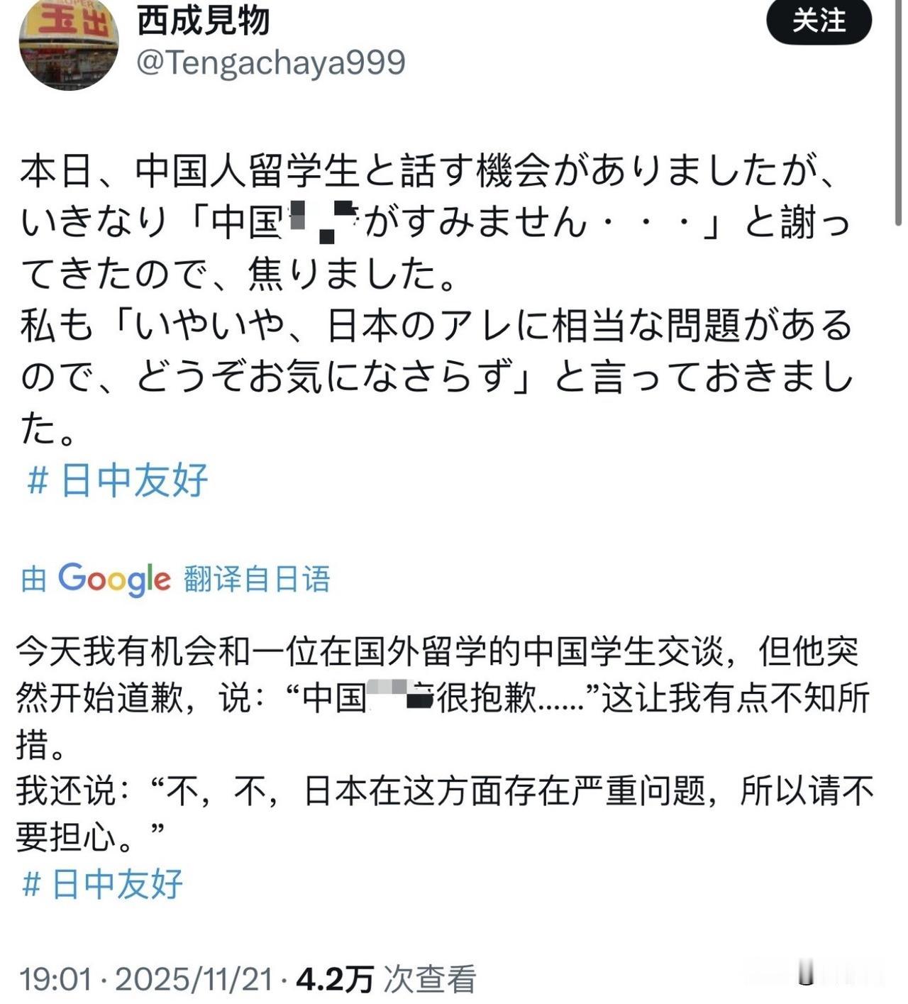 一位日本网友发文称，有一个中国留学生因为近期中日摩擦找他道歉，对此这个日本人还安