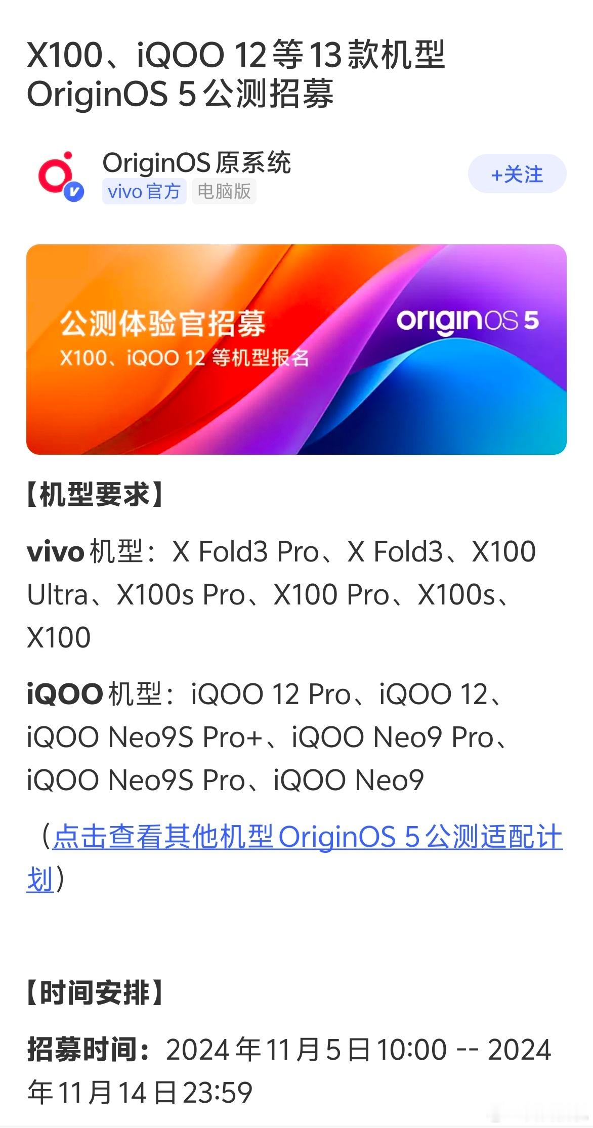 今儿 OriginOS 5正式开启公测了目前首批覆盖 vivo iQOO 近一年