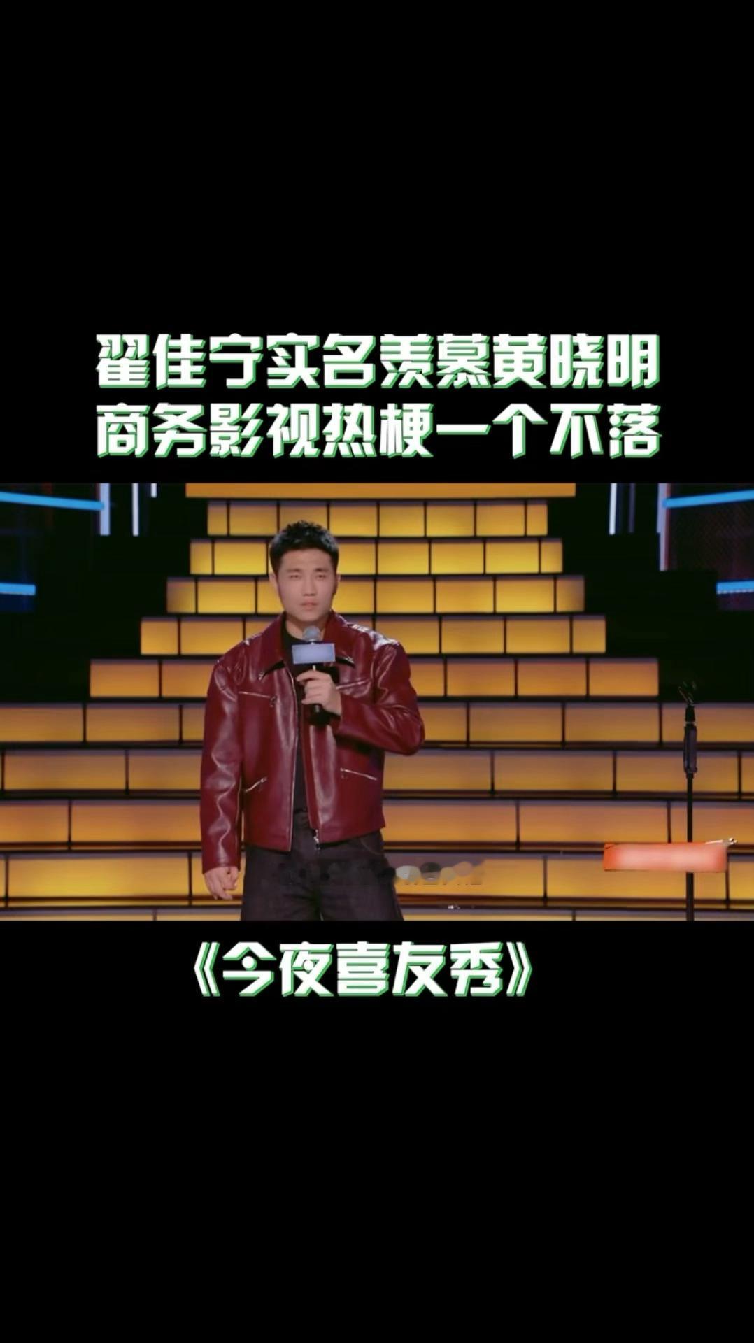 短剧霸总都是黄晓明玩剩下的 黄晓明初代短剧天花板实锤！翟佳宁在今夜喜友秀 一语道