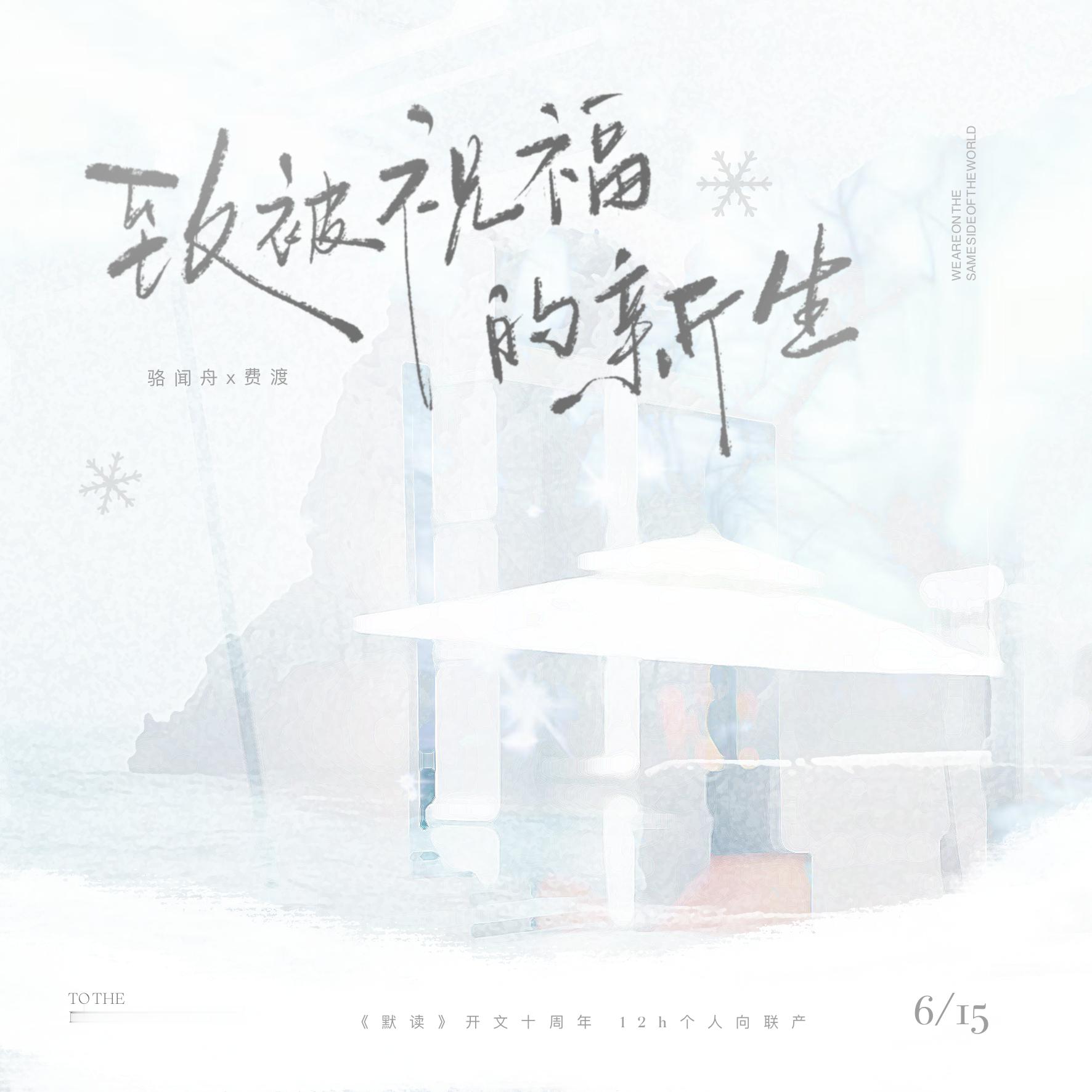 单独发一张不裁的宣图🥺 