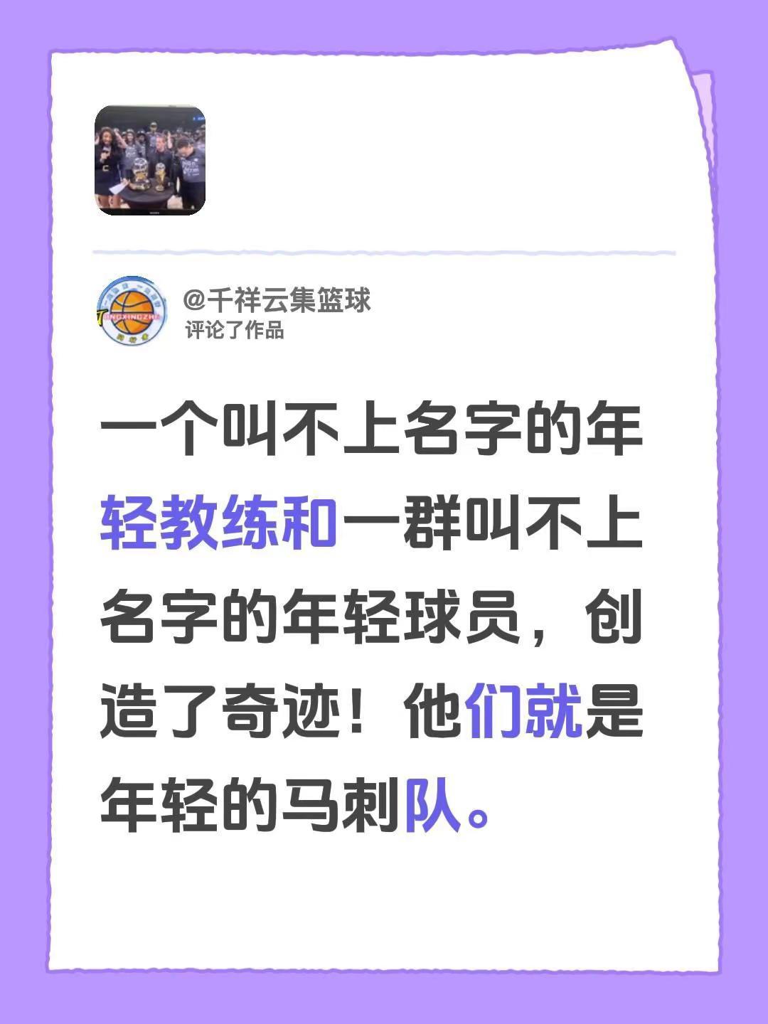 我评论了@三七二十七 的作品：一个叫不上名字的年轻教练和一群叫不上名字的年轻球员