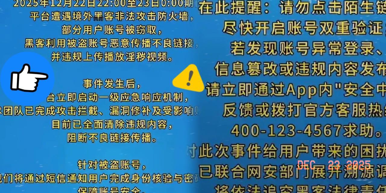 12月22号晚快手大翻车！1.7万账号被黑产盗用，十个直播间七个涉违规，审核直接