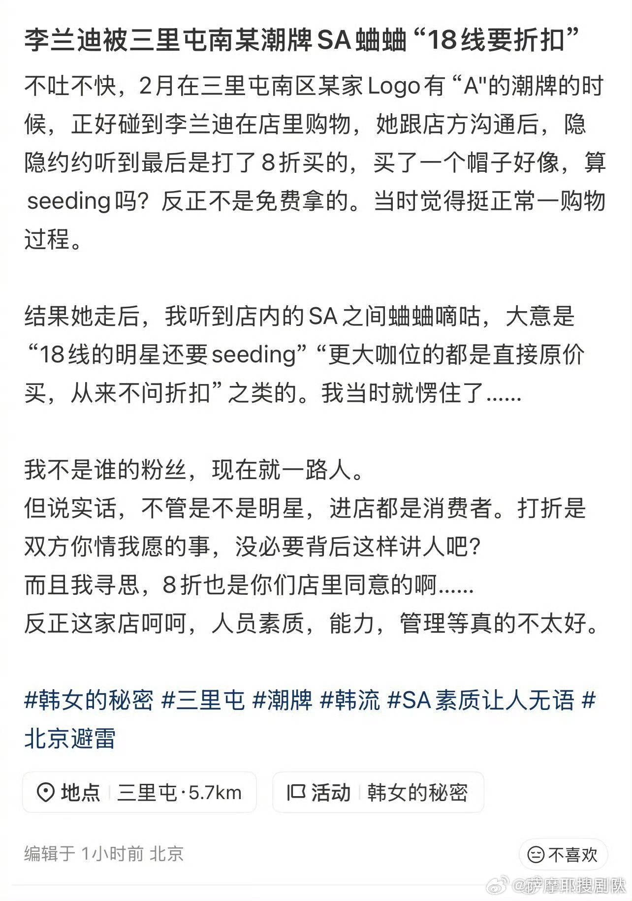李兰迪因为要折扣被三里屯某潮牌店sa蛐蛐“18线要折扣” 咋说呢，就很符合我对部